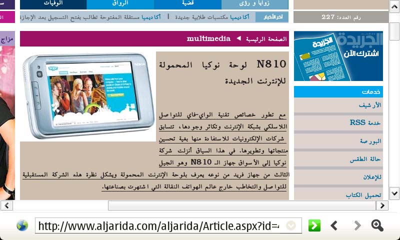 Screenshot of Al-Jarida Newsapaper using MicroB